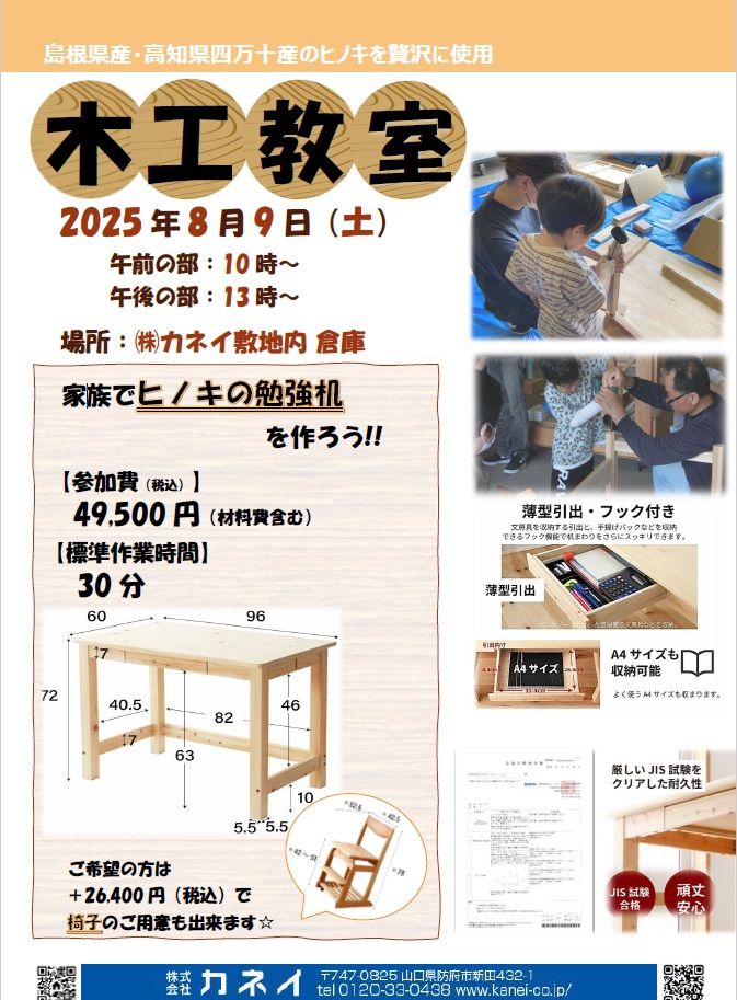 8月9日(土)開催！　　　　　　　　　　ヒノキの勉強机/ベッドを作ろう！！