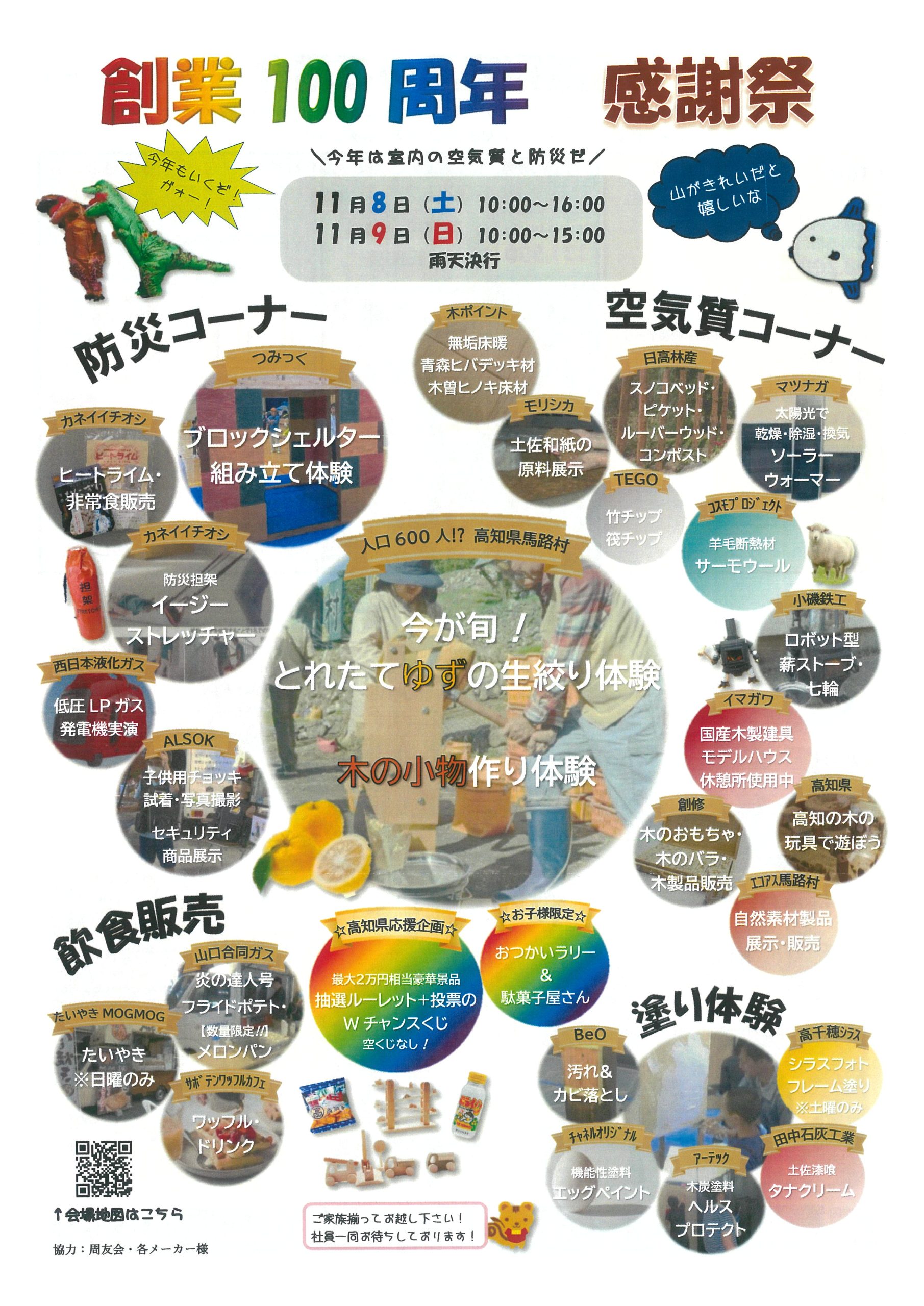 「創業100周年 感謝祭」を開催します。