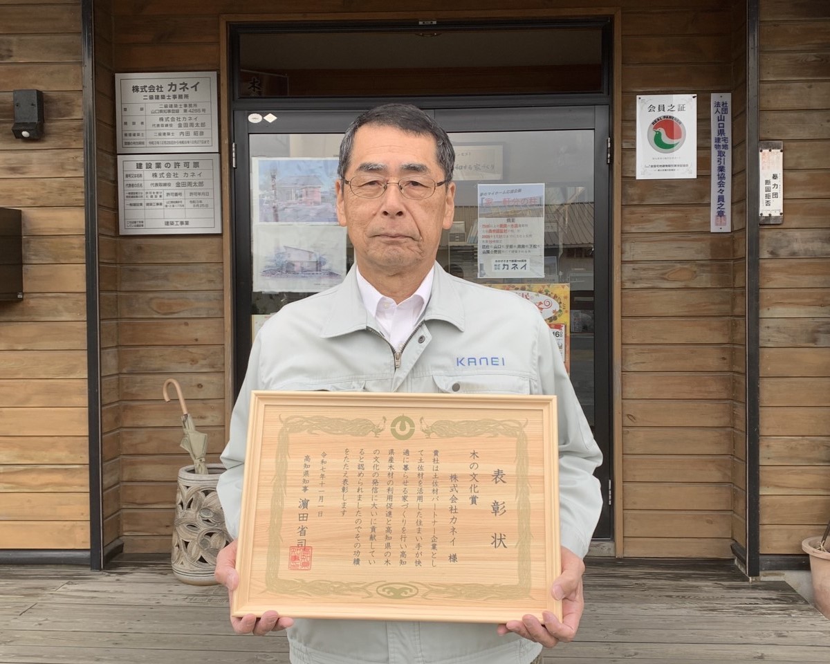 「第23回 高知県木の文化賞」を受賞しました。