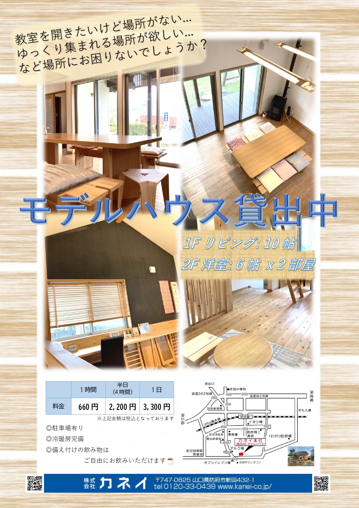 モデルハウス、レンタルできます！