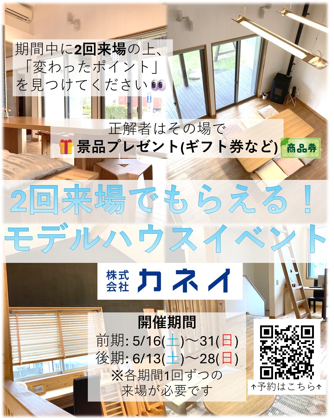 2回来場でもらえる!モデルハウスイベント