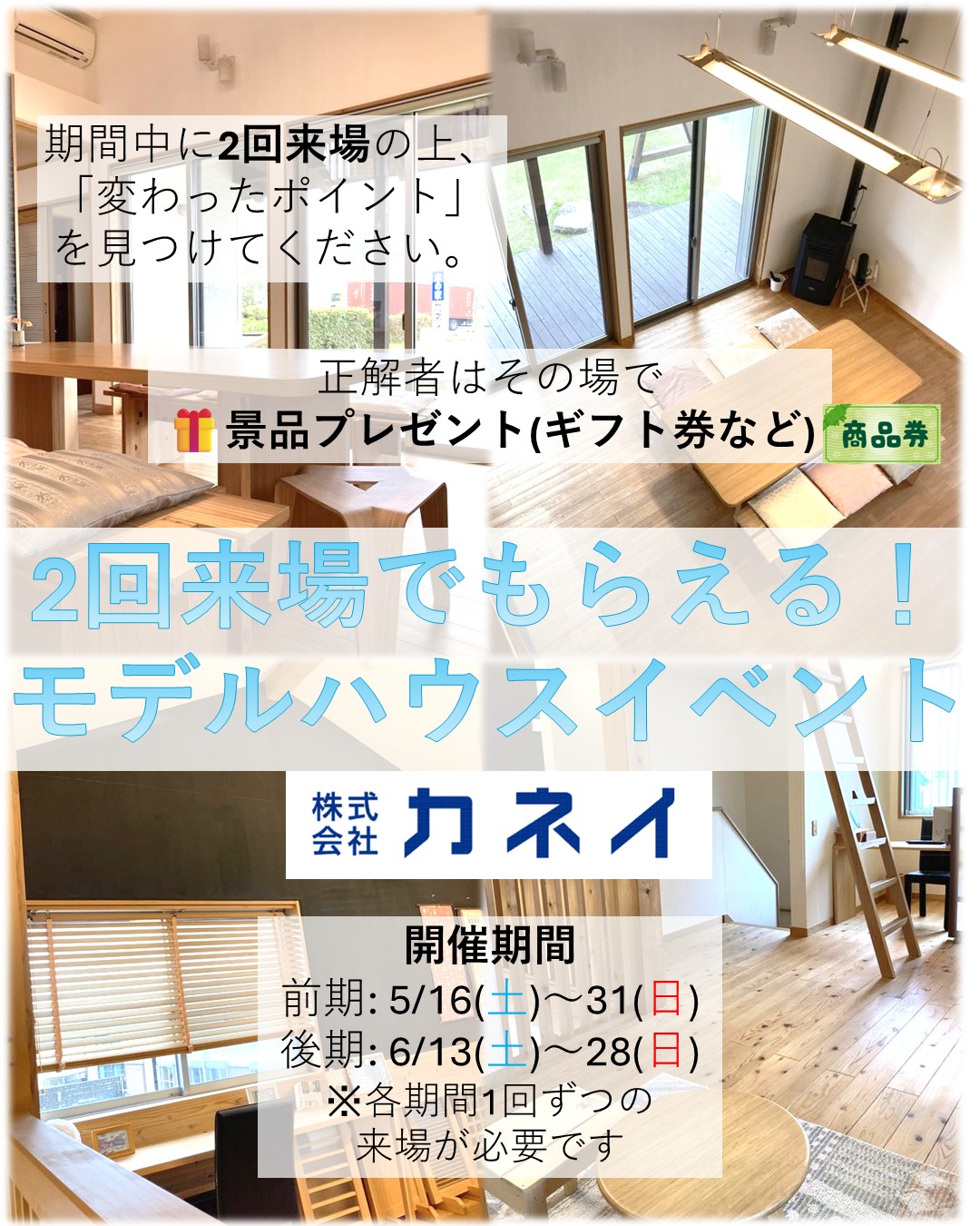 2回来場でもらえる!モデルハウスイベント