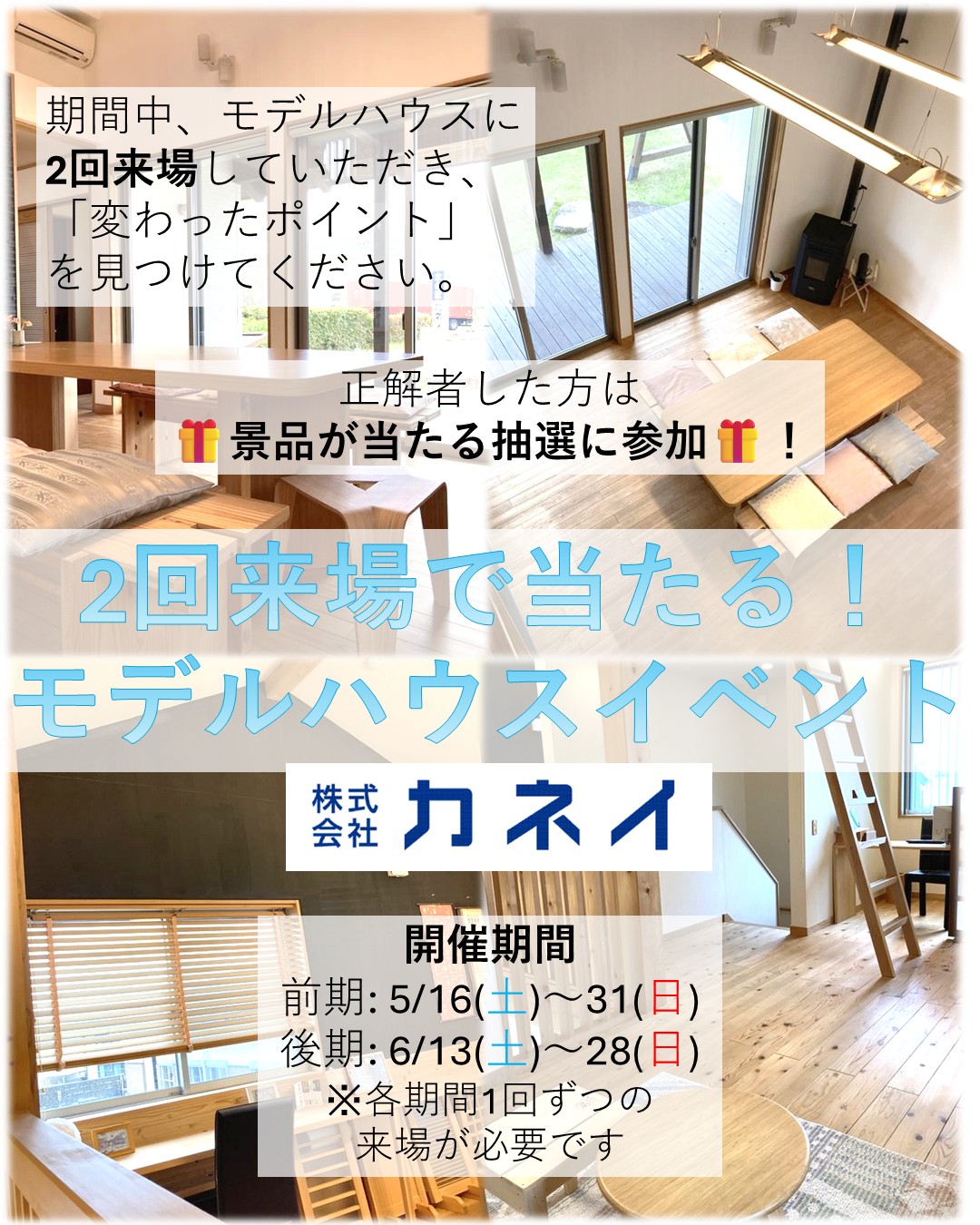 2回来場で当たる!モデルハウスイベント